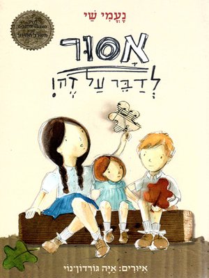 cover image of אסור לדבר על זה - You Can Not Talk About It